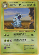 Carte Pokémon Japonaise Nidorina — Vending Machine (Green)