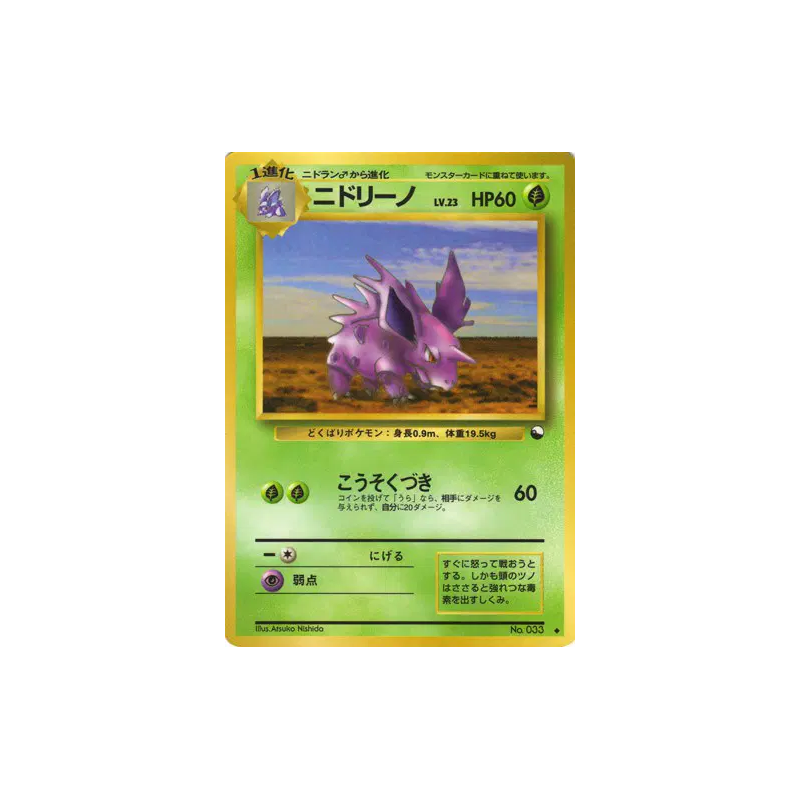 Carte Pokémon Japonaise Nidorino — Vending Machine (Green)