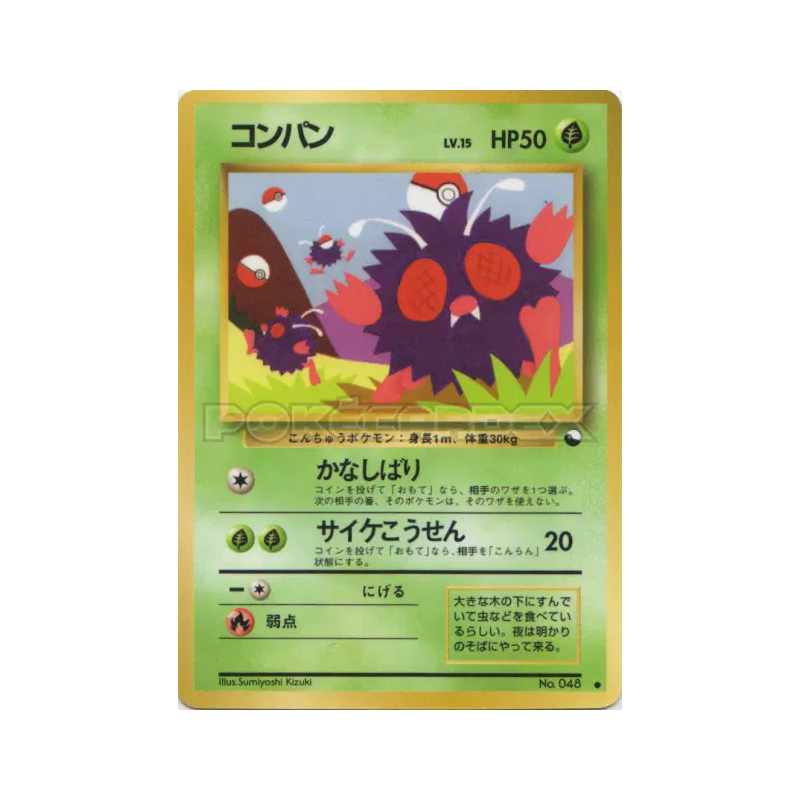 Carte Pokémon Japonaise Mimitoss — Vending Machine (Green)