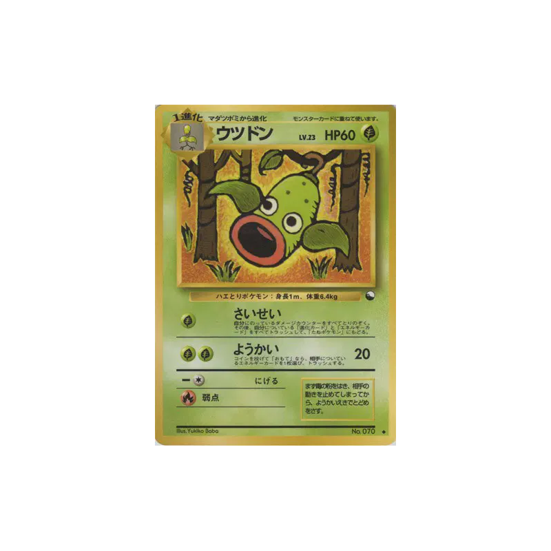 Carte Pokémon Japonaise Boustiflor — Vending Machine (Green)