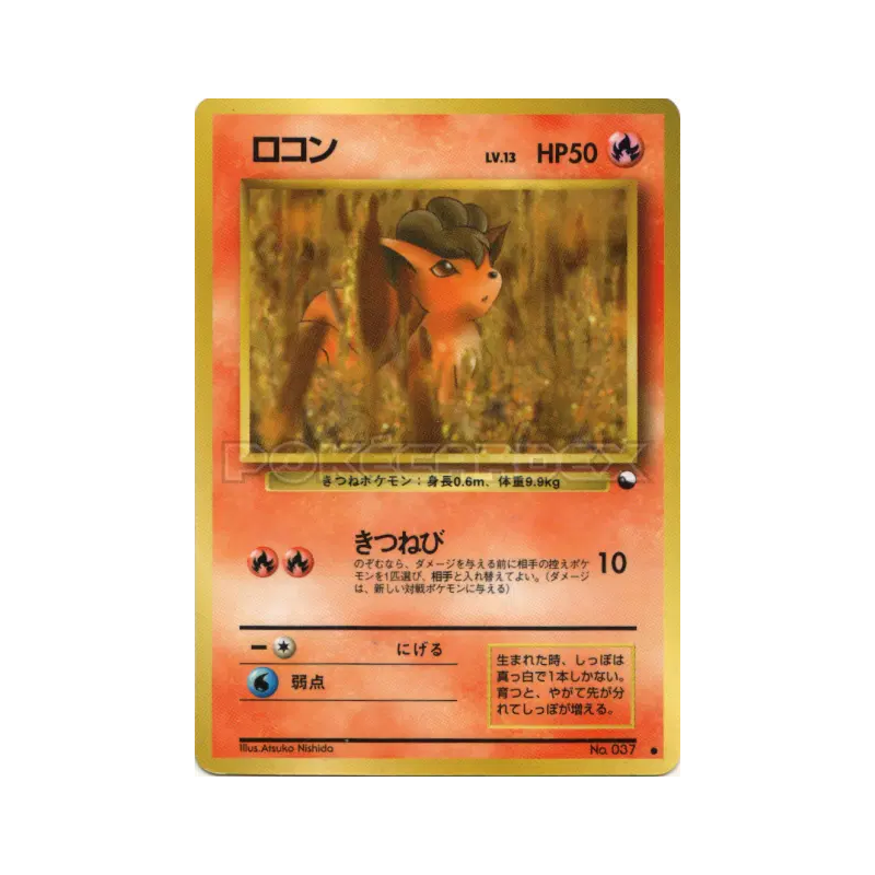 Carte Pokémon Japonaise Goupix — Vending Machine (Green)