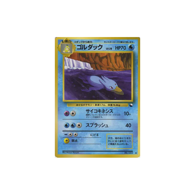 Carte Pokémon Japonaise Akwakwak — Vending Machine (Green)