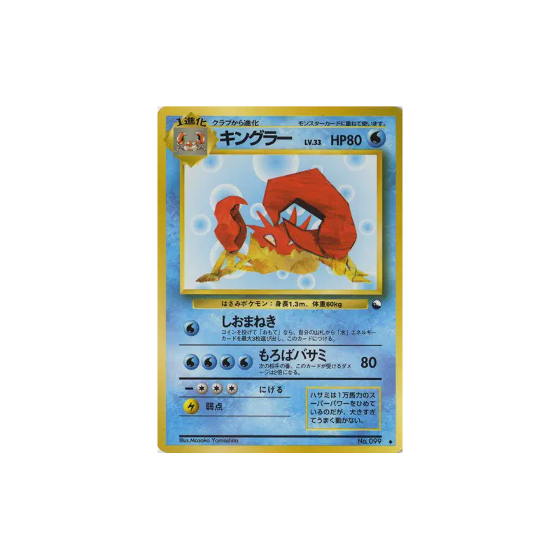 Carte Pokémon Japonaise Krabboss — Vending Machine (Green)