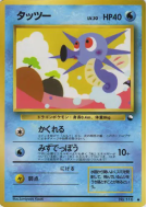Carte Pokémon Japonaise Hypotrempe — Vending Machine (Green)