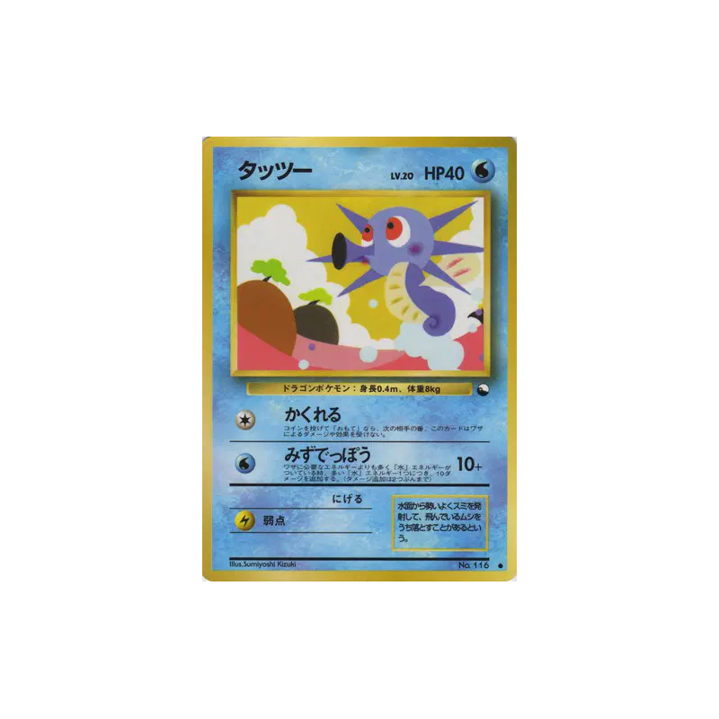 Carte Pokémon Japonaise Hypotrempe — Vending Machine (Green)