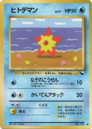 Carte Pokémon Japonaise Stari — Vending Machine (Green)