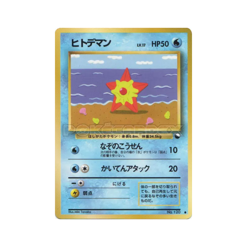 Carte Pokémon Japonaise Stari — Vending Machine (Green)