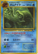 Carte Pokémon Japonaise Amonita — Vending Machine (Green)