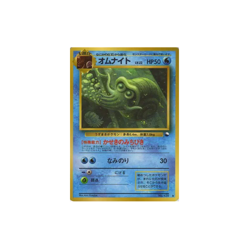 Carte Pokémon Japonaise Amonita — Vending Machine (Green)