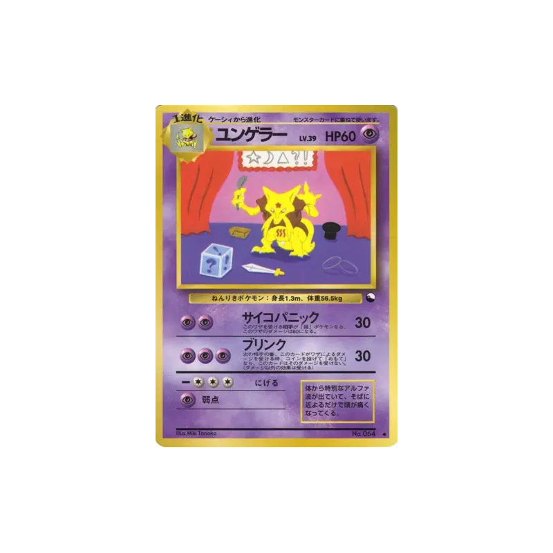 Carte Pokémon Japonaise Kadabra — Vending Machine (Green)