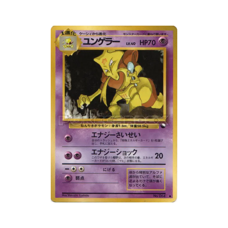 Carte Pokémon Japonaise Kadabra — Vending Machine (Green)
