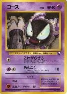 Carte Pokémon Japonaise Fantominus — Vending Machine (Green)