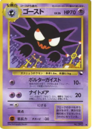 Carte Pokémon Japonaise Spectrum — Vending Machine (Green)
