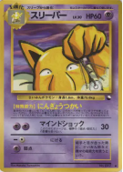 Carte Pokémon Japonaise Hypnomade — Vending Machine (Green)
