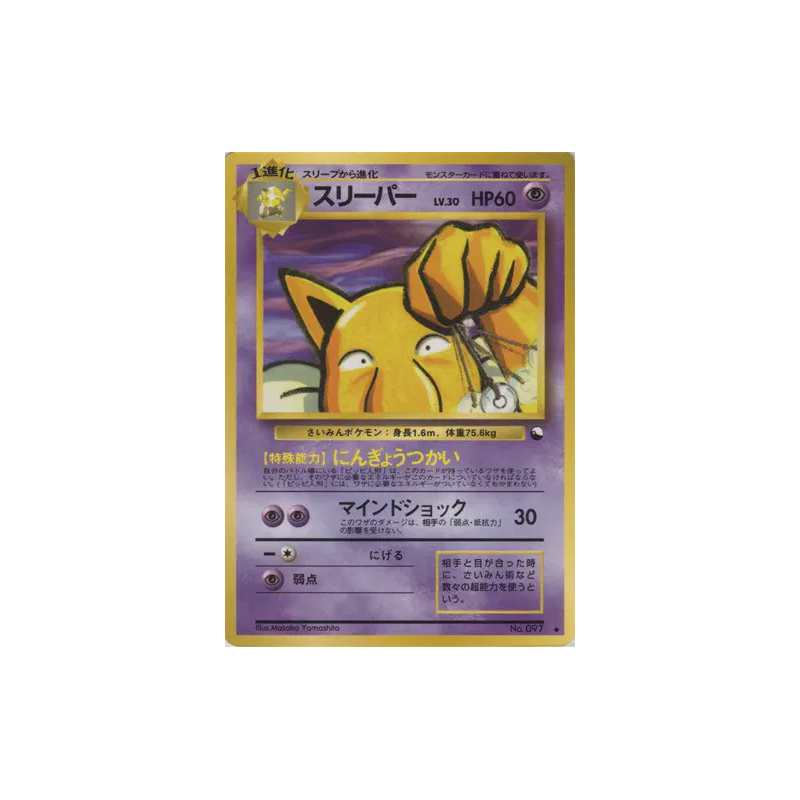 Carte Pokémon Japonaise Hypnomade — Vending Machine (Green)