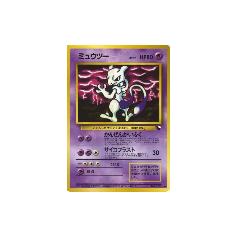 Carte Pokémon Japonaise Mewtwo — Vending Machine (Green)