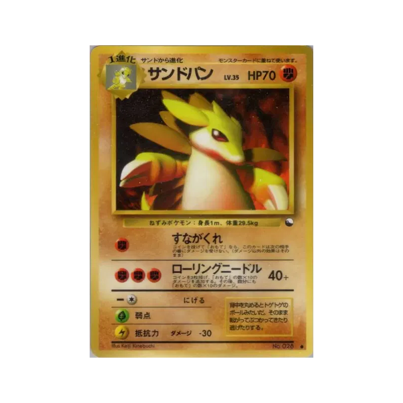 Carte Pokémon Japonaise Sablaireau — Vending Machine (Green)