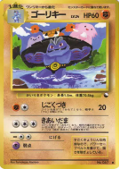 Carte Pokémon Japonaise Machopeur — Vending Machine (Green)