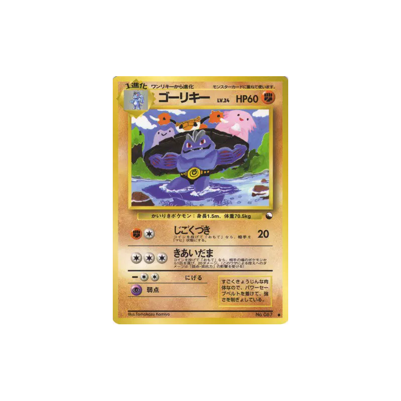 Carte Pokémon Japonaise Machopeur — Vending Machine (Green)
