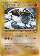 Carte Pokémon Japonaise Gravalanch — Vending Machine (Green)