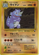 Carte Pokémon Japonaise Rhinoféros — Vending Machine (Green)