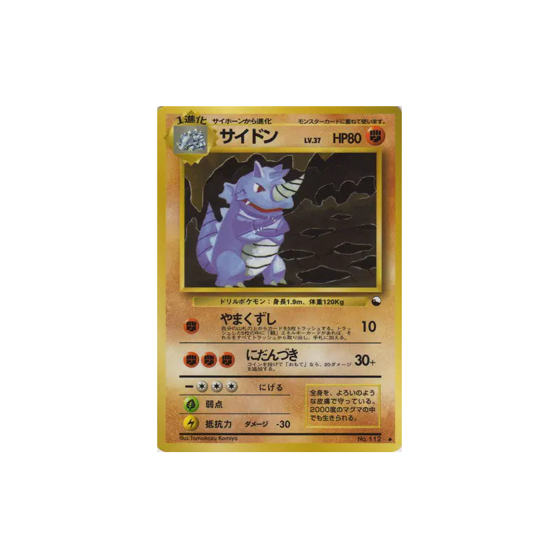 Carte Pokémon Japonaise Rhinoféros — Vending Machine (Green)