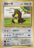 Carte Pokémon Japonaise Kangourex — Vending Machine (Green)