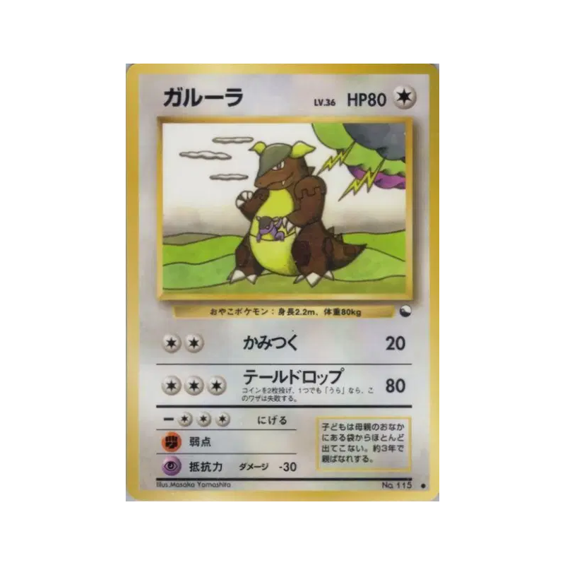 Carte Pokémon Japonaise Kangourex — Vending Machine (Green)