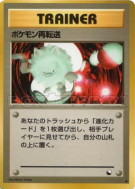Carte Pokémon Japonaise Retransfert de Pokémon — Vending Machine (Green)