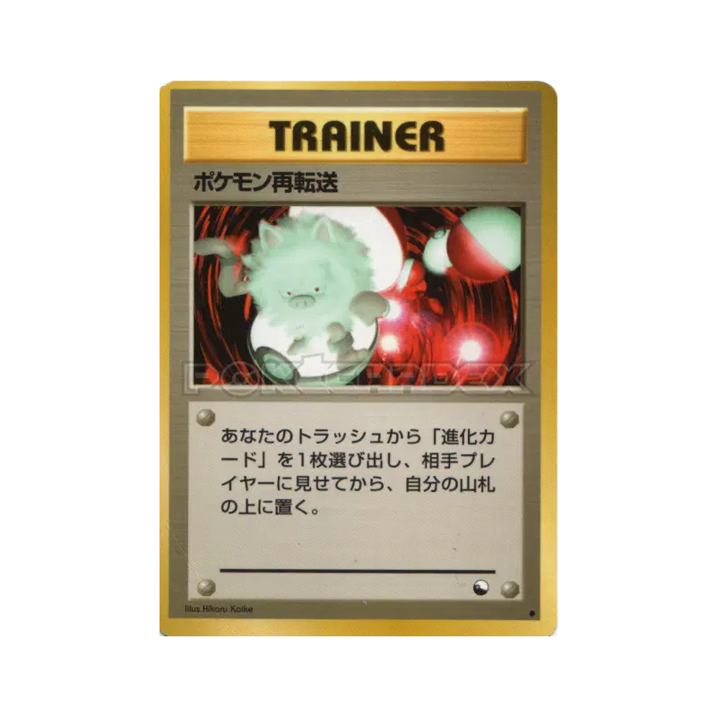 Carte Pokémon Japonaise Retransfert de Pokémon — Vending Machine (Green)
