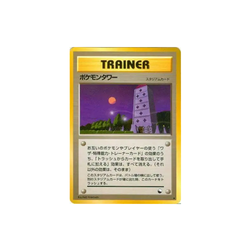 Carte Pokémon Japonaise Tour Pokémon — Vending Machine (Green)