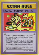 Carte Pokémon Japonaise 20 dégâts de la Confusion — Vending Machine (Green)