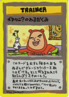 Carte Pokémon Japonaise Machination de Imakuni? — Vending Machine (Green)