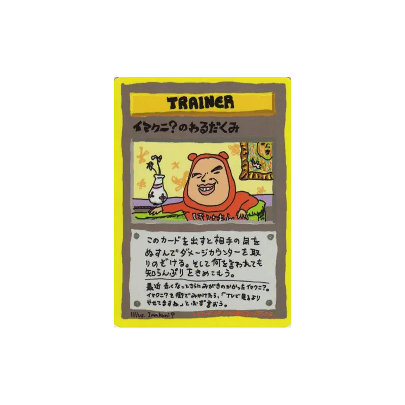 Carte Pokémon Japonaise Machination de Imakuni? — Vending Machine (Green)