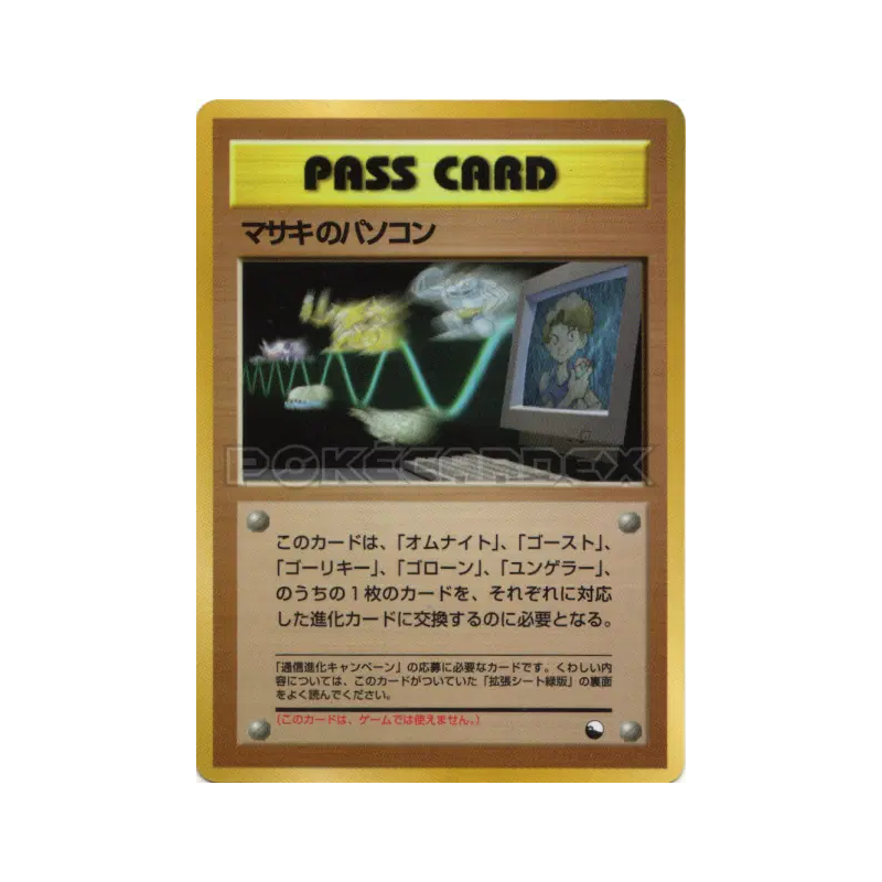 Carte Pokémon Japonaise PC de Léo — Vending Machine (Green)