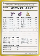 Carte Pokémon Japonaise Le puzzle de la Tour Pokémon ? — Vending Machine (Green)
