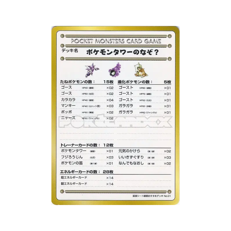 Carte Pokémon Japonaise Le puzzle de la Tour Pokémon ? — Vending Machine (Green)