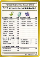 Carte Pokémon Japonaise Violence dans le Parc Safari ! — Vending Machine (Green)