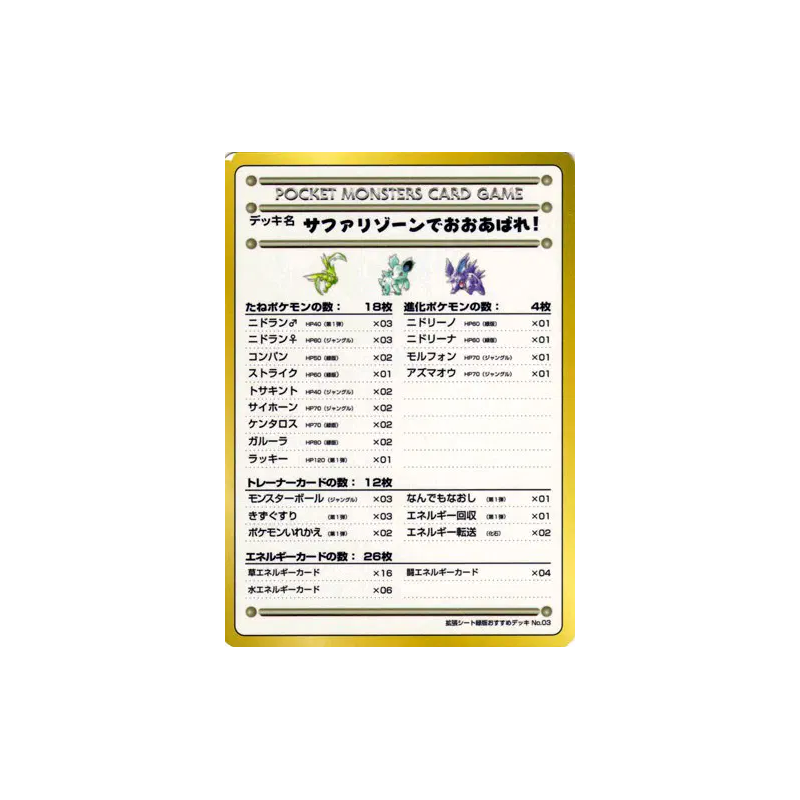 Carte Pokémon Japonaise Violence dans le Parc Safari ! — Vending Machine (Green)