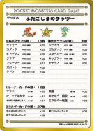 Carte Pokémon Japonaise Hypotrempe des Îles Écume — Vending Machine (Green)