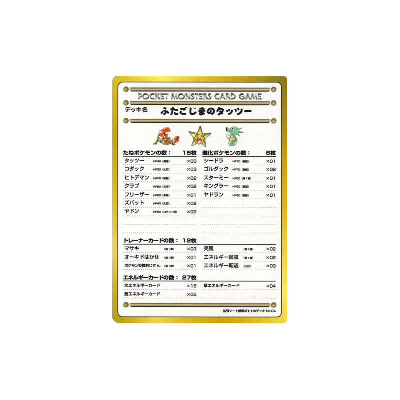 Carte Pokémon Japonaise Hypotrempe des Îles Écume — Vending Machine (Green)