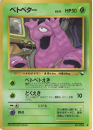 Carte Pokémon Japonaise Tadmorv — Vending Machine (Red)