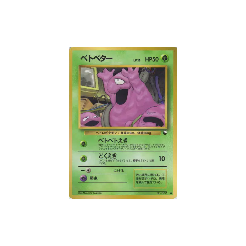 Carte Pokémon Japonaise Tadmorv — Vending Machine (Red)