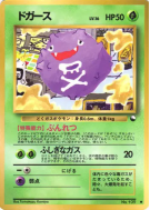 Carte Pokémon Japonaise Smogo — Vending Machine (Red)