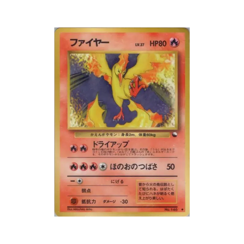 Carte Pokémon Japonaise Sulfura — Vending Machine (Red)
