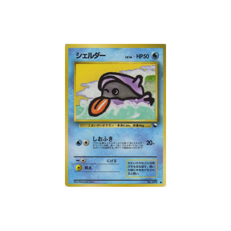 Carte Pokémon Japonaise Kokiyas — Vending Machine (Red)