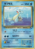 Carte Pokémon Japonaise Lokhlass — Vending Machine (Red)