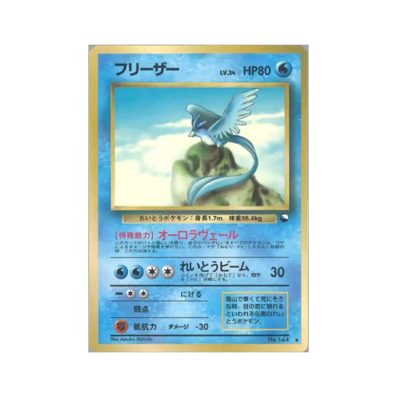 Carte Pokémon Japonaise Artikodin — Vending Machine (Red)