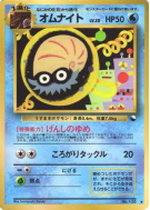 Carte Pokémon Japonaise Amonita — Vending Machine (Red)