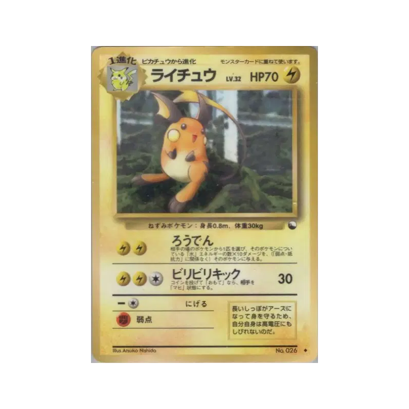Carte Pokémon Japonaise Raichu — Vending Machine (Red)